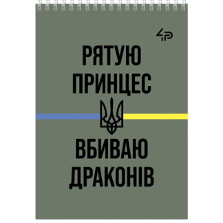 Блокнот A7/48арк "4PROFI" /74370/ # "Army" three, мат.лам, виб. УФ-лак, спіраль