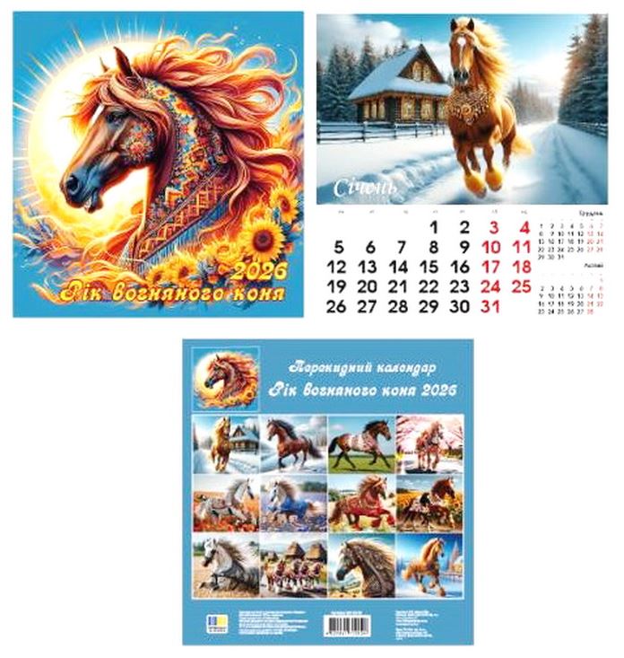 Календар настінний перекидний 2026 /ВK-26.06/ 290*305мм, 6арк., 2 скоби "Рік вогняного коня" (1/25)