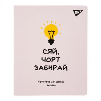 Блокнот А5/50 # "YES" /151855/ спіраль "Не ускладнюй!" (1/20/40)