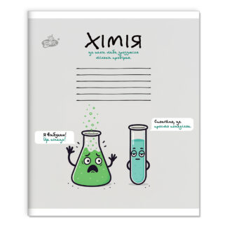 Зошит уч. "Бріск" 48арк.# /ТВ-42/ ПРЕДМЕТКА "№14 алг(2).гем(2).хім.фіз(2).геогр.біол.іноз." (10/160)