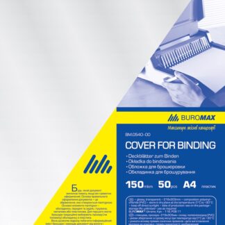 Обкладинка для брошурування "BuroMAX" /BM.0540-00/ А4, 150мкм, ПРОЗОРА (50)