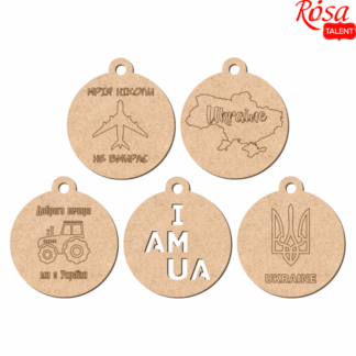 Набір брелоків "Rosa Talent" /240823/198/ №2 серія „Україна“ ДВП, d:4см, 5шт