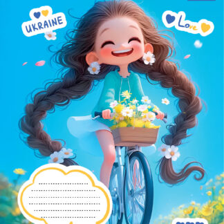 Зошит уч. "1B" 12арк.== /768233/ "Free and Happy" (25/500)