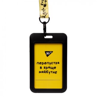 Бедж "YES " /940308/ пластиковий на стрічці, слайдер "Не ускладнюй!" (1/24/288)