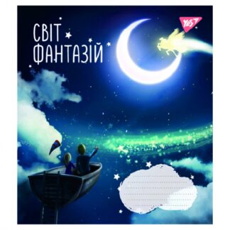 Зошит уч. "YES" 24арк.== /766668/ "Світ фантазій" (20/320)