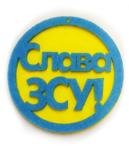 Набір фетрових заготовок "Діамантові ручки" /120765/ "Слава ЗСУ", 7 см, 20шт в упак
