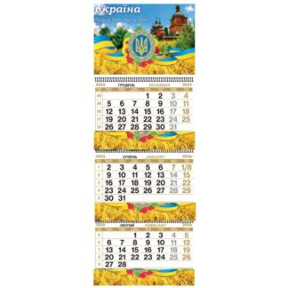 Календар кварт. 3 пруж 2026р /3DK-01/ 840*300мм "Україна незалежна та єдина" (1/10)
