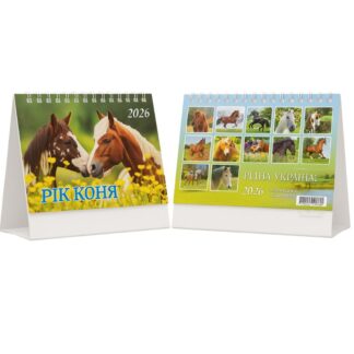 Календар настільний перекидний будиночок 2026р /ДП 26-02/ 120*210мм "Рік коня" (1/40)