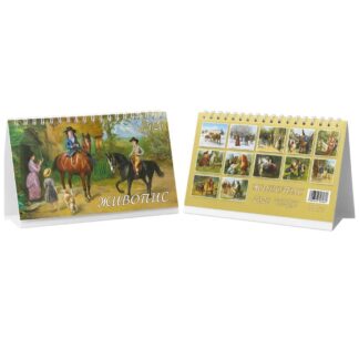Календар настільний перекидний будиночок 2026р /ДП 26-03/ 120*210мм "Живопис" (1/40)