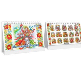 Календар настільний перекидний будиночок 2026р /ДП 26-04/ 120*210мм "Мальовнича Україна" (1/40)