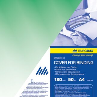Обкладинка для брошурування "BuroMAX" /BM.0560-04/ А4, 180мкм, ЗЕЛЕНА (50/1000)