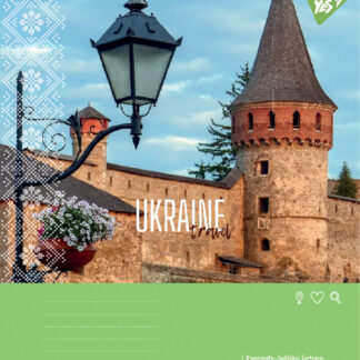 Зошит уч. "YES" 96арк.== /768003/ "Ukraine travel" (5/120)