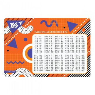 Підкладка настільна дит. 42,5*29см "YES" /491934/ "Таблиця множення"Erudite" (1/10/200)