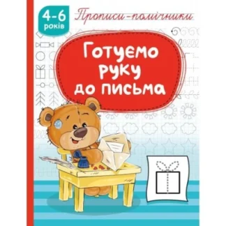 Прописи та розвиток