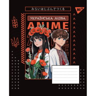 Зошит уч. "YES" 48арк.== /767479/ "ПРЕДМЕТКА - УКРАЇНСЬКА МОВА (Anime) виб.гібрид.лак (5/200)