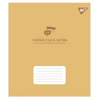 Зошит уч. "YES" 48арк.== /767481/ "ПРЕДМЕТКА - УКРАЇНСЬКА МОВА (Elegant) виб.гібрид.лак (5/200)