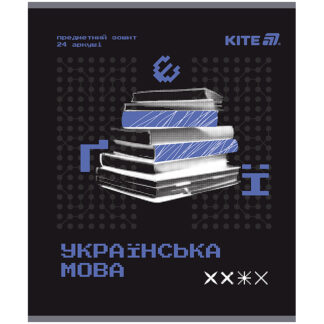 Зошит уч. "Kite" 24арк.== /K25-240-9/ ПРЕДМЕТКА гібр лак+УФ, Tehno, українська мова (20/320)