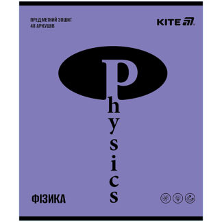 Зошит уч. "Kite" 48арк.# /K25-240-12/ ПРЕДМЕТКА софт тач+УФ, Bright, фізика (10/200)