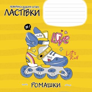 Зошит уч. "Школярик" 12арк.== /3236L/ "Заціни мій стиль" ВД-лак (дівчинка) (30/300)