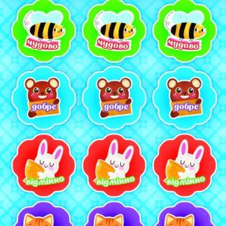 Наліпки-оцінки "ЕУ" /NL22-18/  (25)