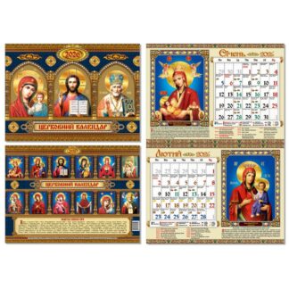 Календар горизонтальний 2026 /0052/ "Православно-церковний календар" 330*240, 16 стор. (1/25)