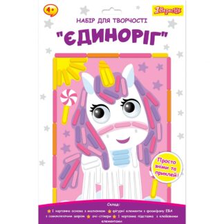 Набір для творчості "1В" /954566/ "Єдиноріг", аплікація з фоамірану ЕВА (1/24/96)