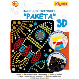 Набір для творчості "1В" /954570/ "Ракета", аплікація з 3D голографічними стікерами (1/24/96)