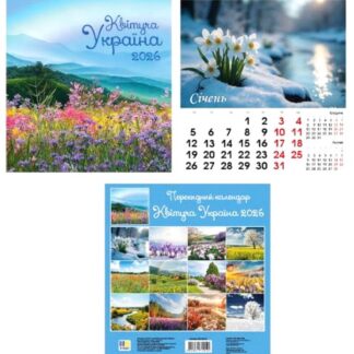 Календар настінний перекидний 2026 /ВK-26.04/ 290*305мм, 6арк., 2 скоби "Квітуча Україна" (1/25)