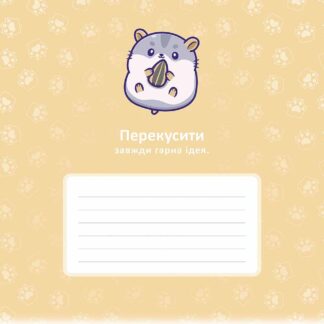 Зошит уч. "Star" 24арк.# /3484K/ виб.УФ-лак, Гарна ідея (нейт) (25/200)